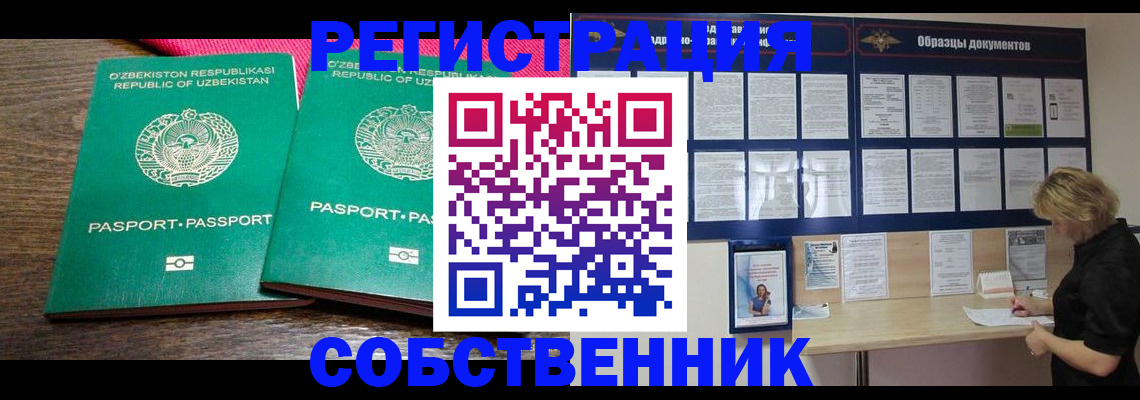 прописка для работы в Ипатово